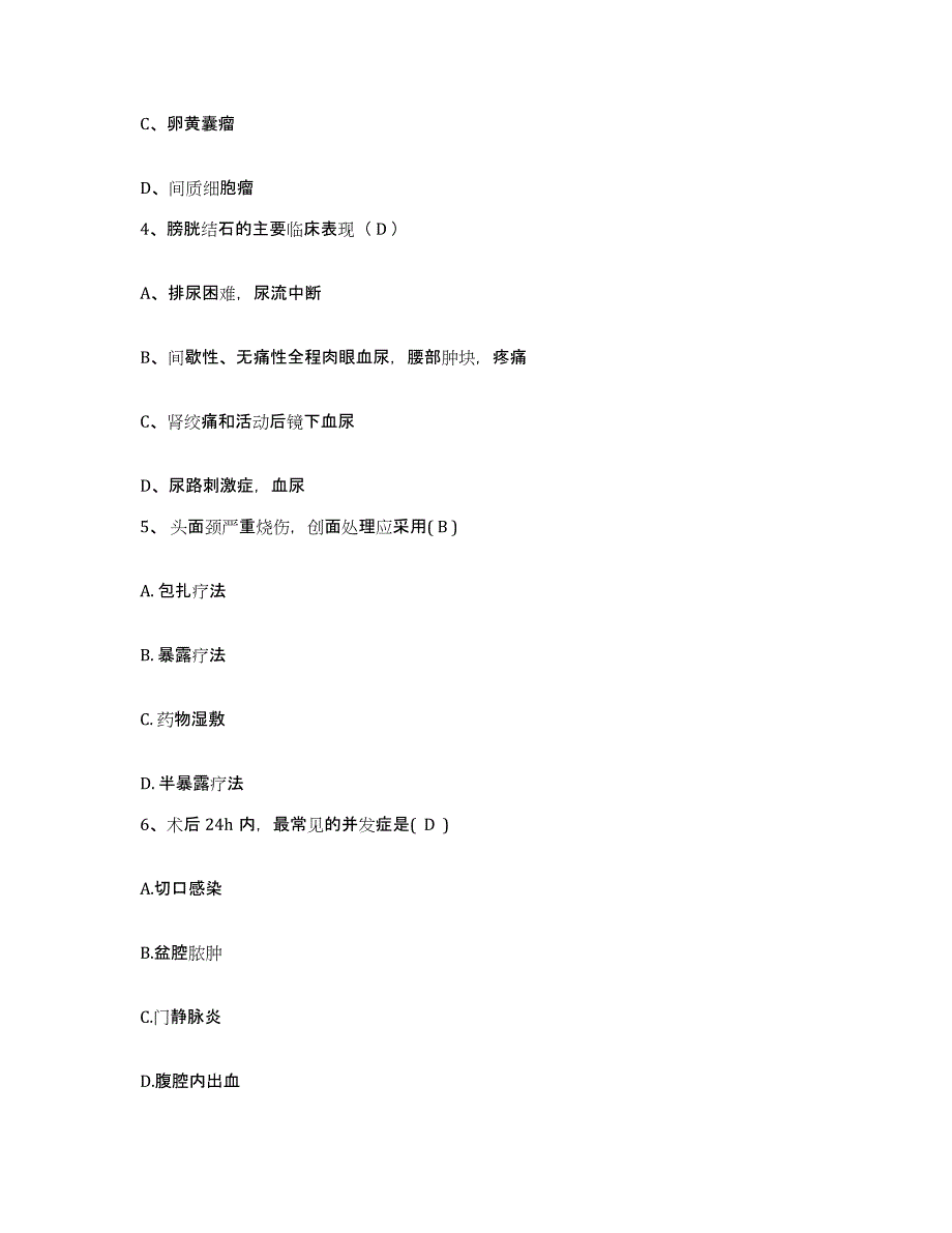 备考2025安徽省怀远县中医院护士招聘综合检测试卷B卷含答案_第2页