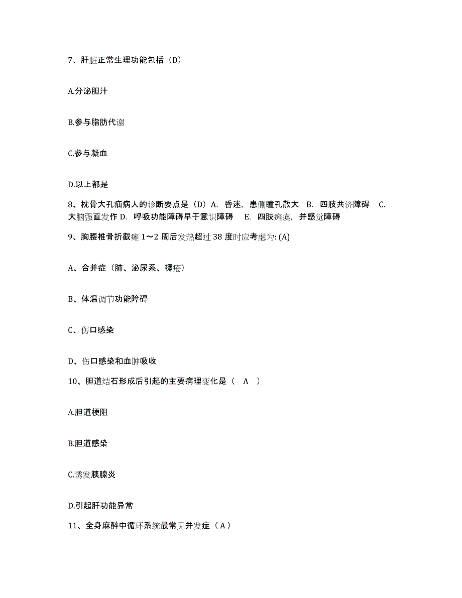 备考2025安徽省怀远县中医院护士招聘综合检测试卷B卷含答案_第3页