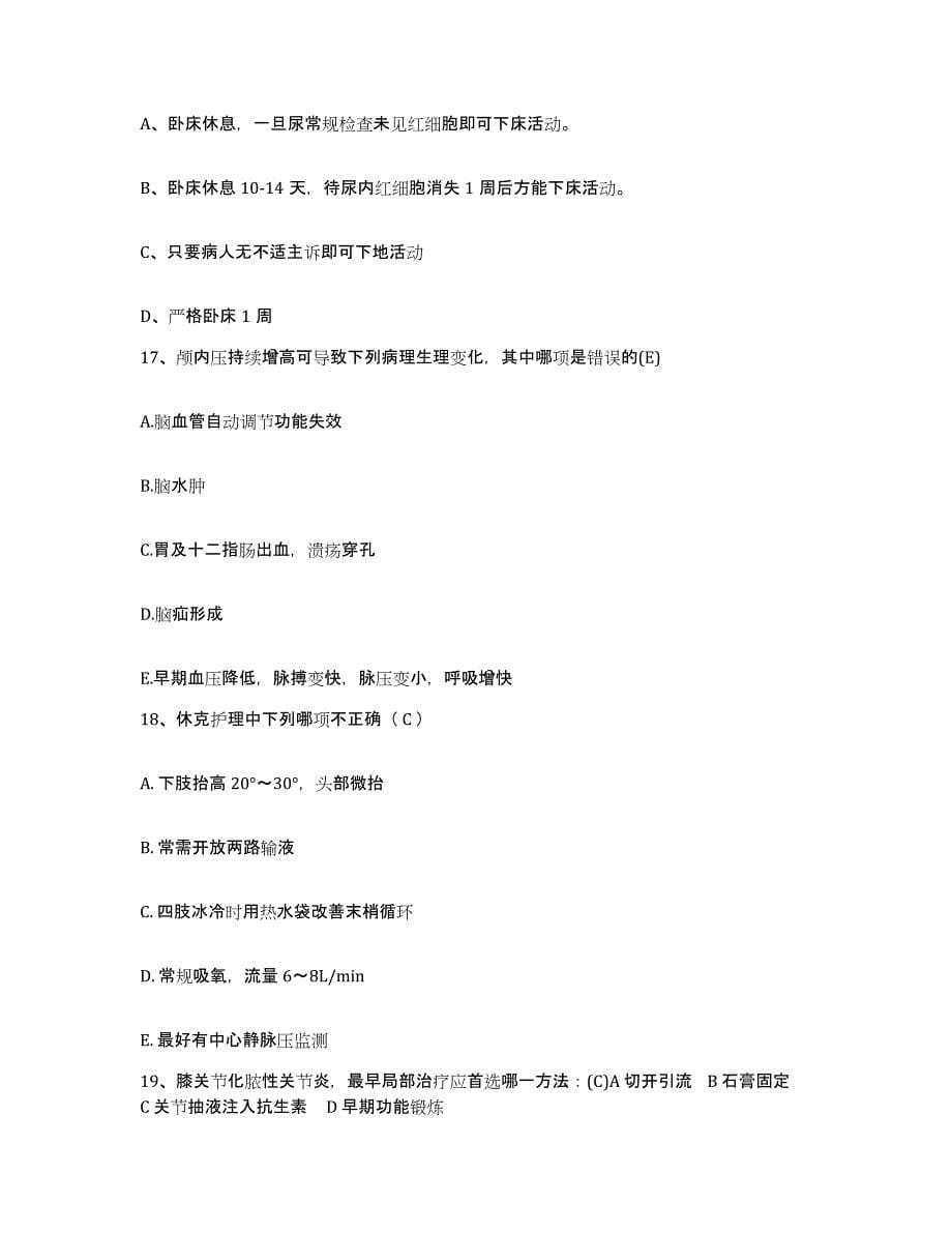 备考2025安徽省怀远县中医院护士招聘综合检测试卷B卷含答案_第5页