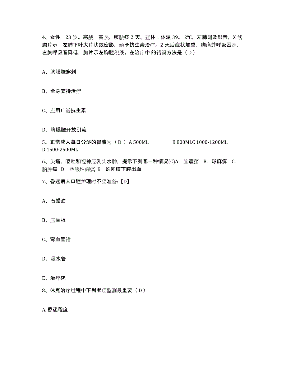 备考2025广东省兴宁市皮肤医院护士招聘自测提分题库加答案_第2页