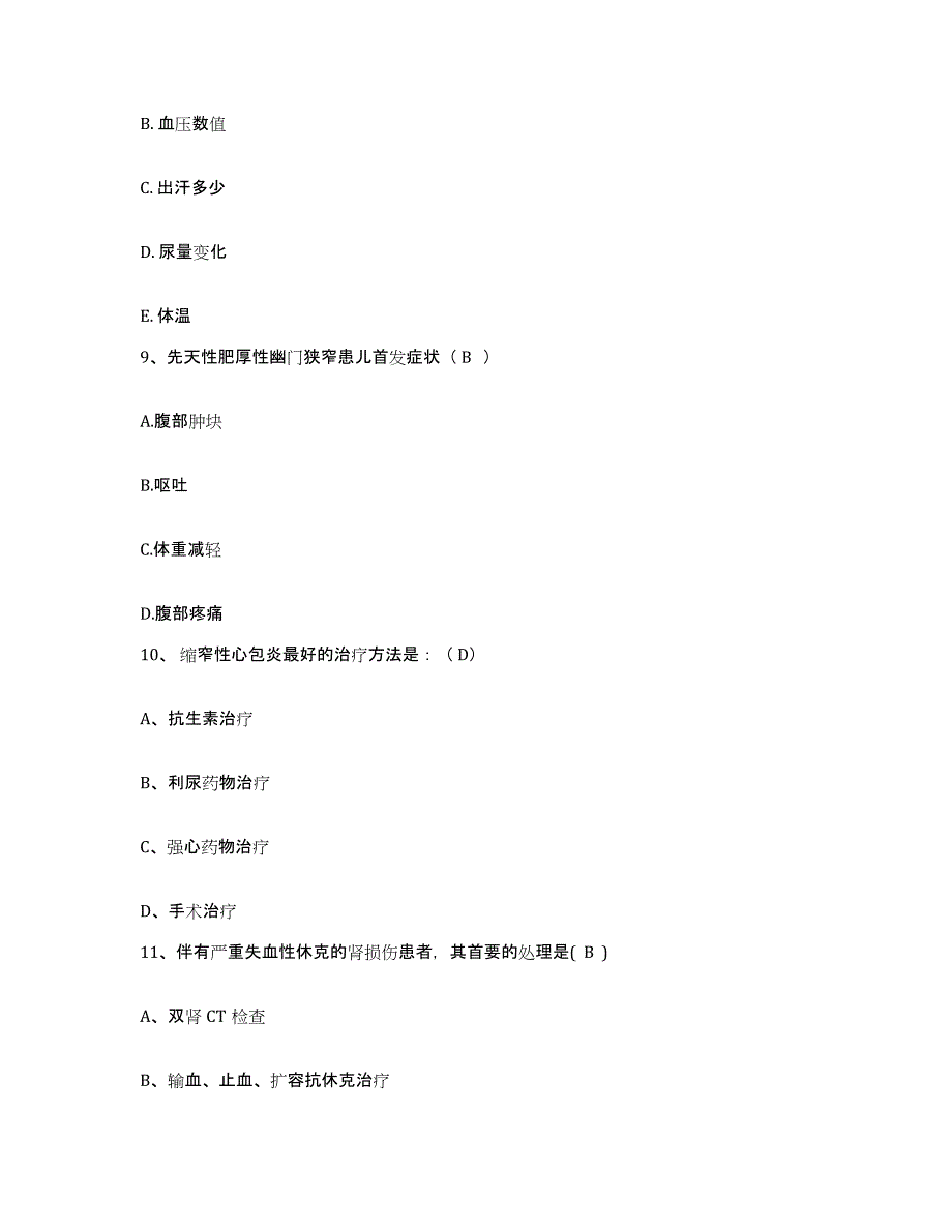 备考2025广东省兴宁市皮肤医院护士招聘自测提分题库加答案_第3页