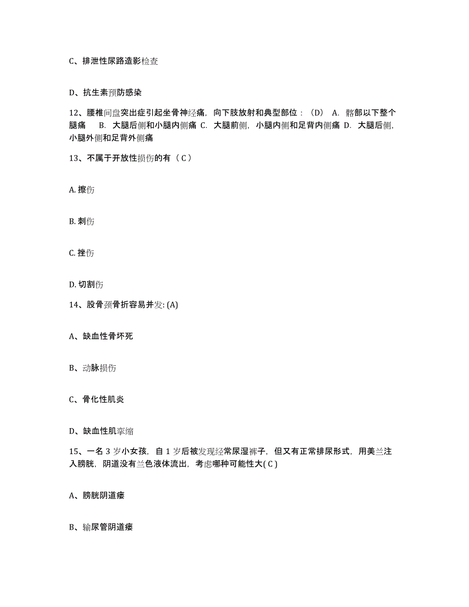 备考2025广东省兴宁市皮肤医院护士招聘自测提分题库加答案_第4页