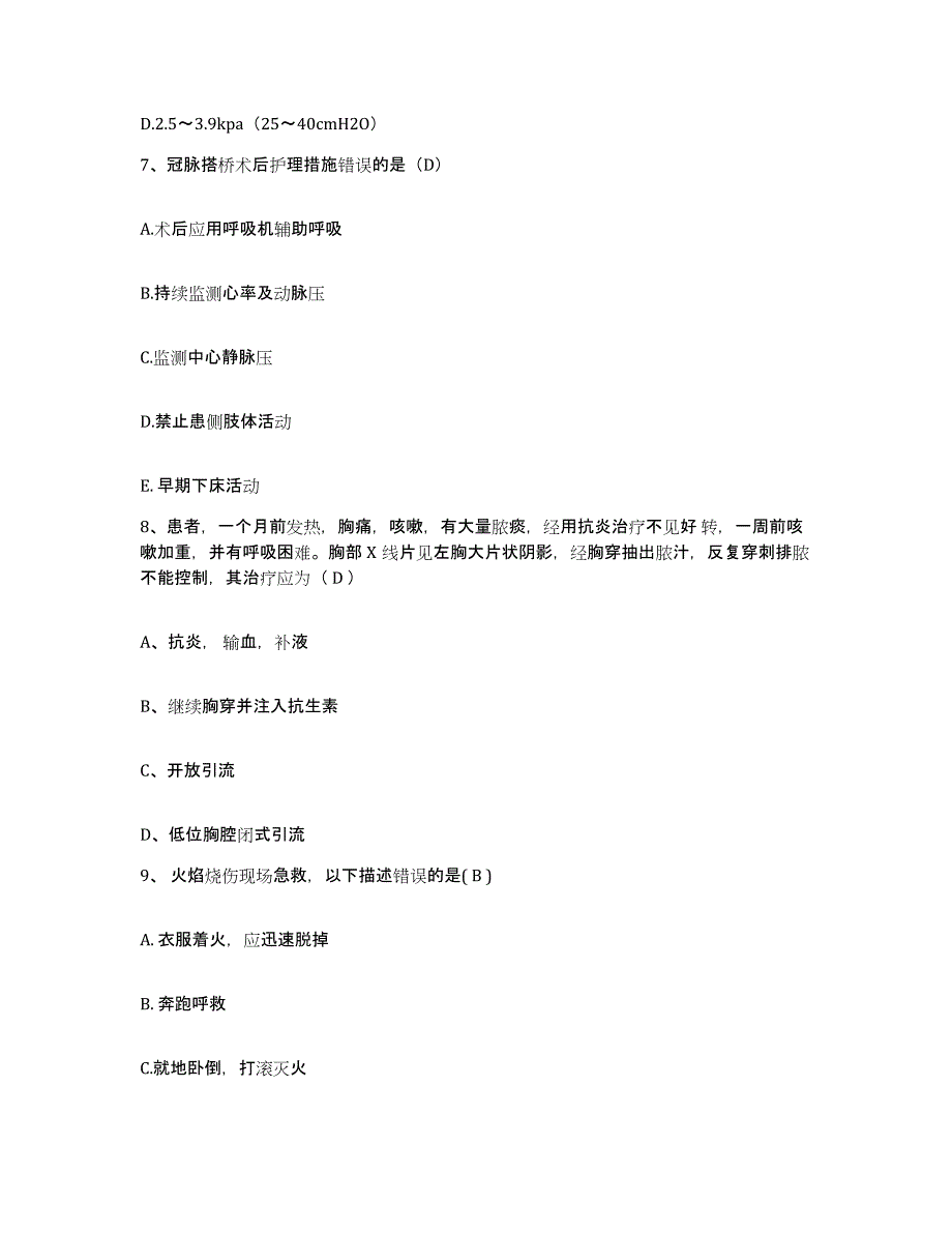 备考2025内蒙古阿拉善左旗人民医院护士招聘测试卷(含答案)_第3页