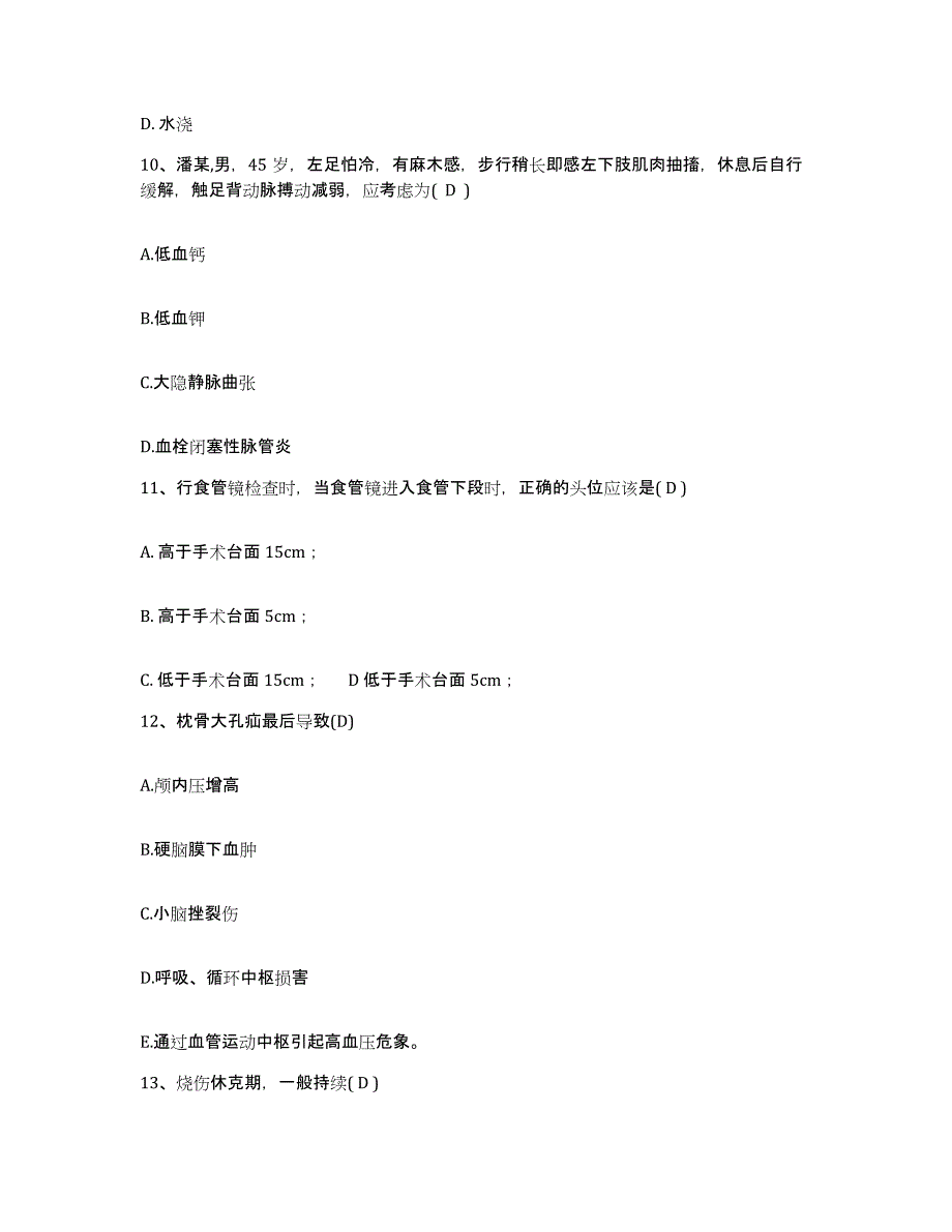 备考2025内蒙古阿拉善左旗人民医院护士招聘测试卷(含答案)_第4页