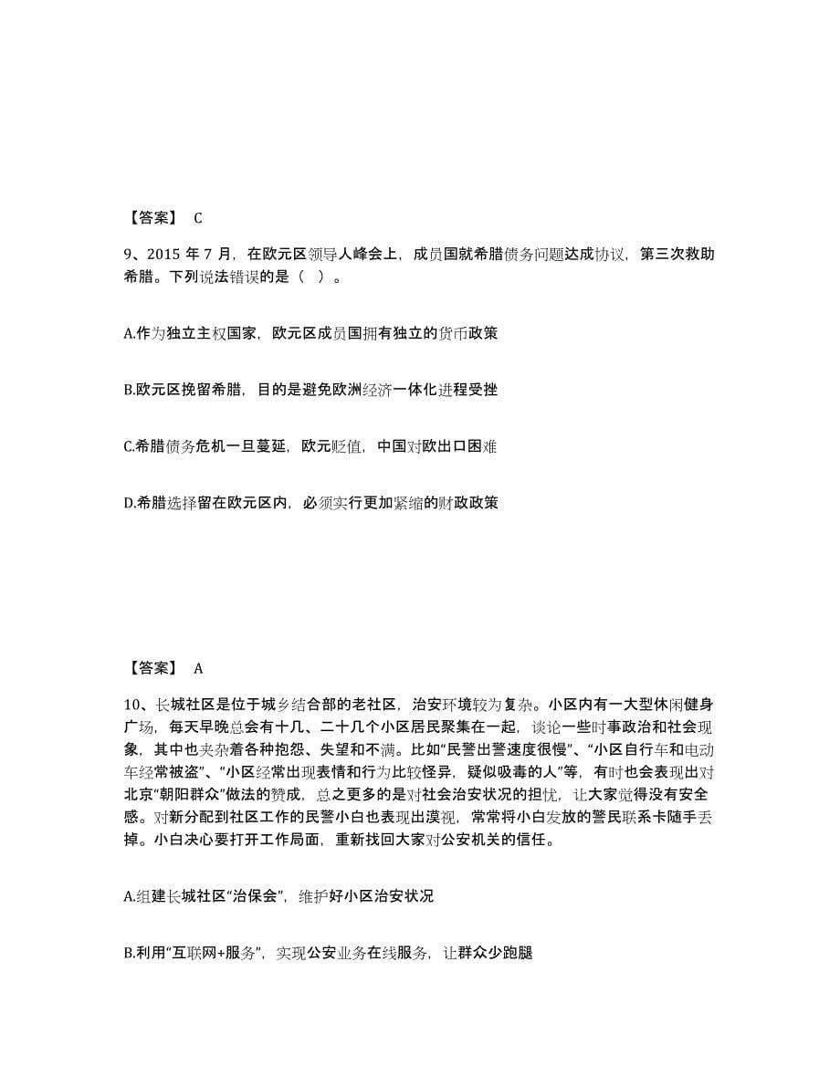 备考2025河南省洛阳市吉利区公安警务辅助人员招聘高分题库附答案_第5页