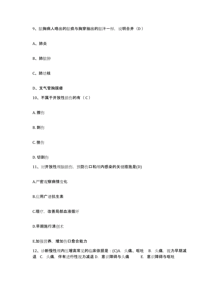 备考2025内蒙古阿巴嘎旗医院护士招聘能力提升试卷B卷附答案_第3页