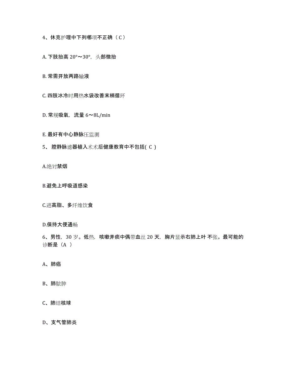 备考2025北京右安医院(原北京市第二传染病医院)护士招聘高分题库附答案_第2页