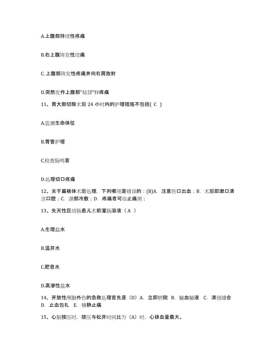 备考2025北京右安医院(原北京市第二传染病医院)护士招聘高分题库附答案_第4页