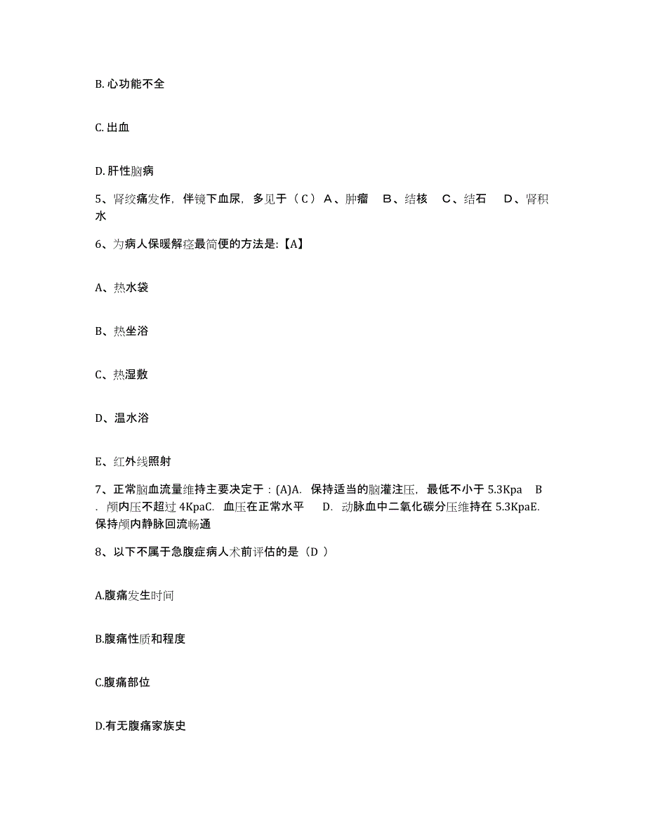 备考2025北京市宣武区白纸坊医院护士招聘强化训练试卷B卷附答案_第2页