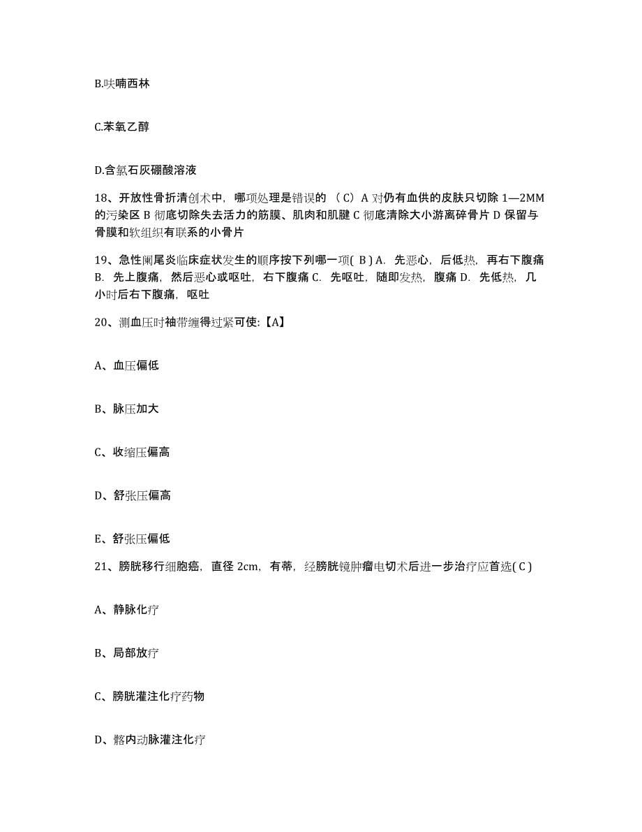备考2025北京市沙河医院护士招聘题库检测试卷B卷附答案_第5页