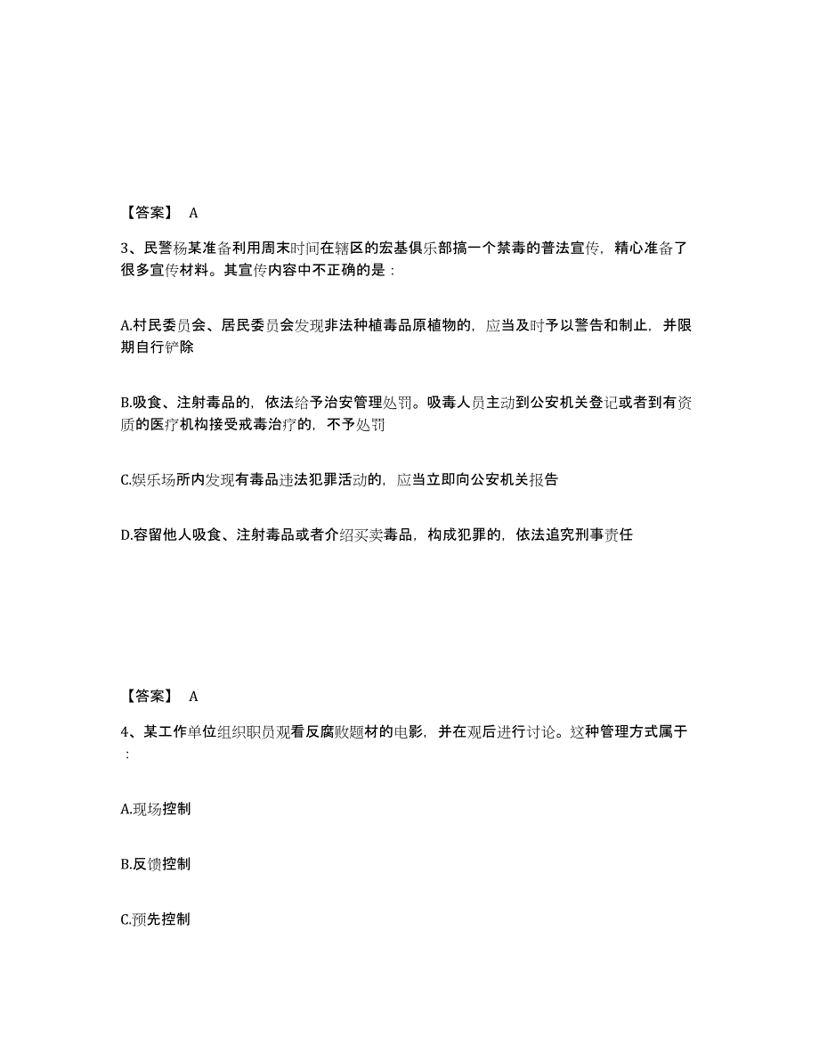 备考2025黑龙江省绥化市绥棱县公安警务辅助人员招聘题库练习试卷A卷附答案_第2页