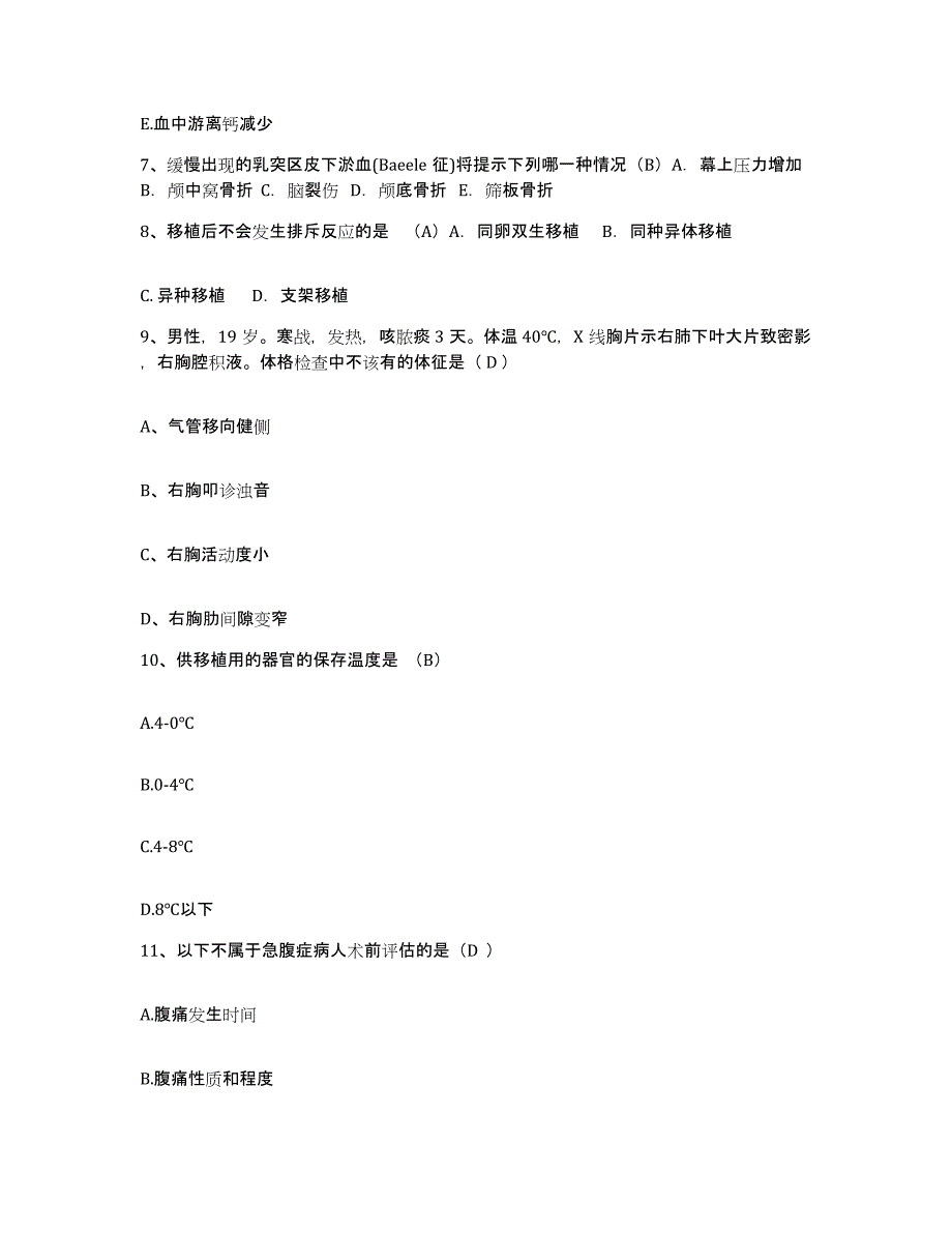 备考2025北京市安康医院护士招聘模拟考试试卷B卷含答案_第3页