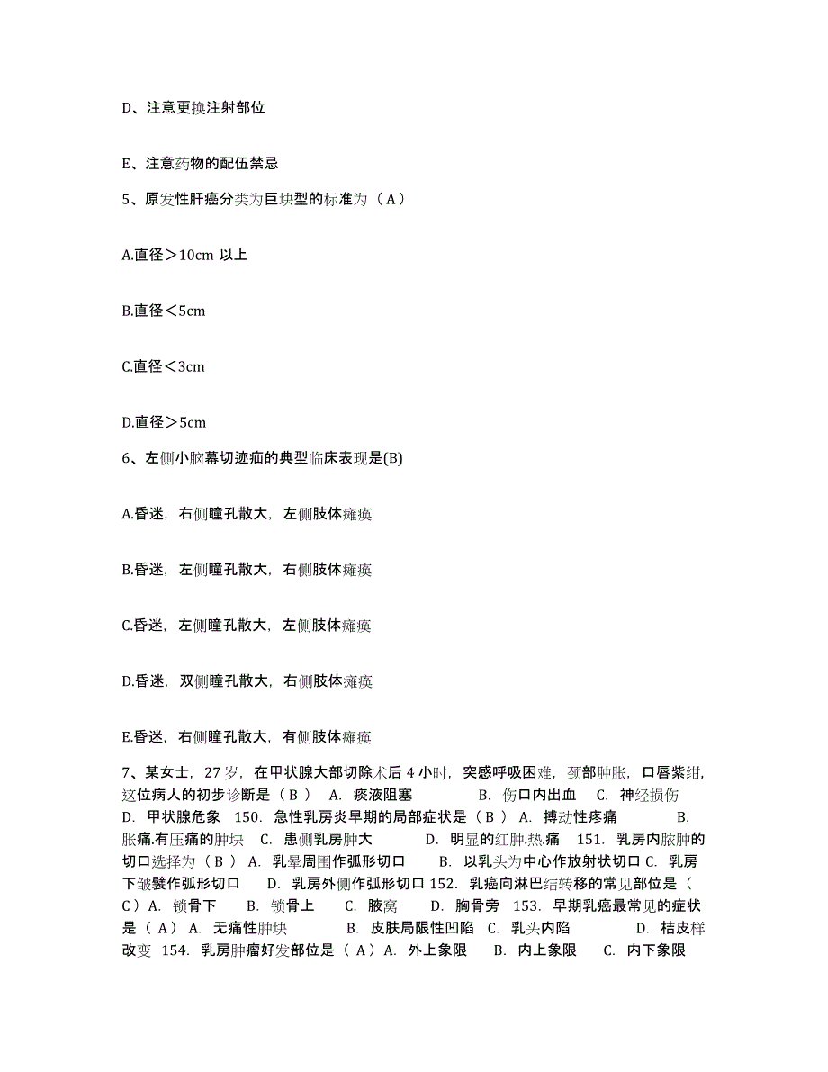 备考2025内蒙古包头市郊区麻池医院护士招聘综合检测试卷A卷含答案_第2页