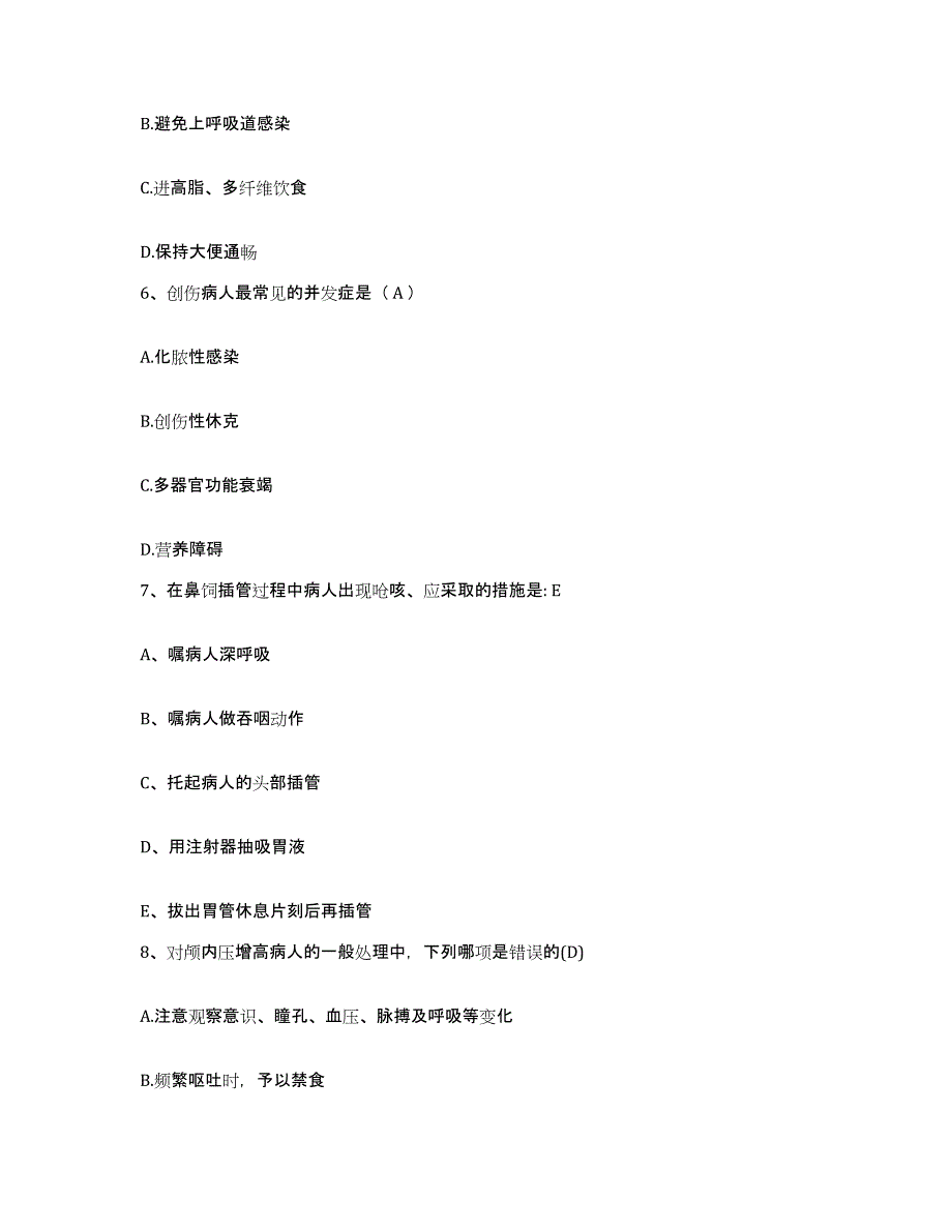 备考2025广东省台山市妇幼保健院护士招聘题库附答案（基础题）_第2页