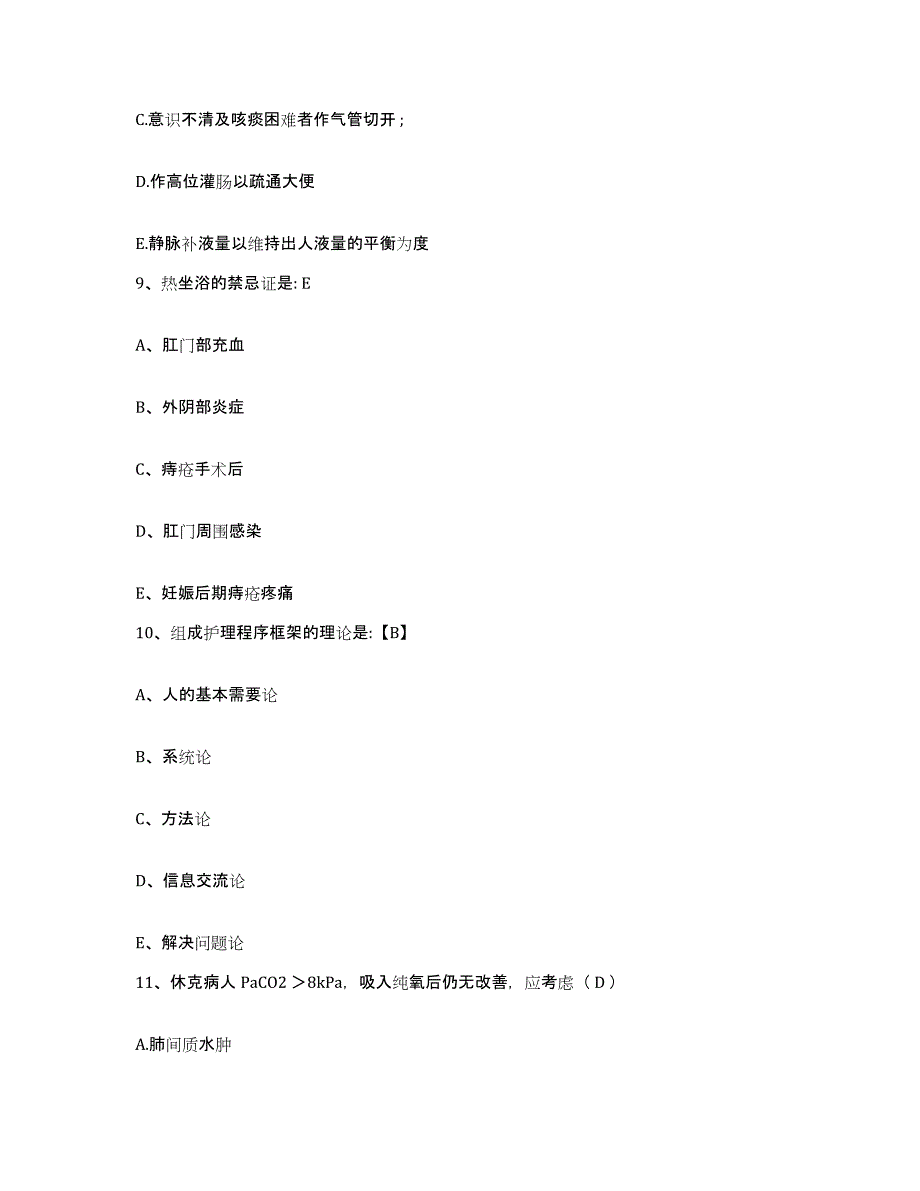 备考2025广东省台山市妇幼保健院护士招聘题库附答案（基础题）_第3页