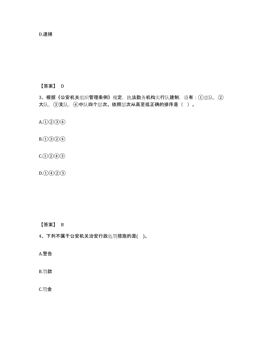 备考2025河南省郑州市二七区公安警务辅助人员招聘模考预测题库(夺冠系列)_第2页