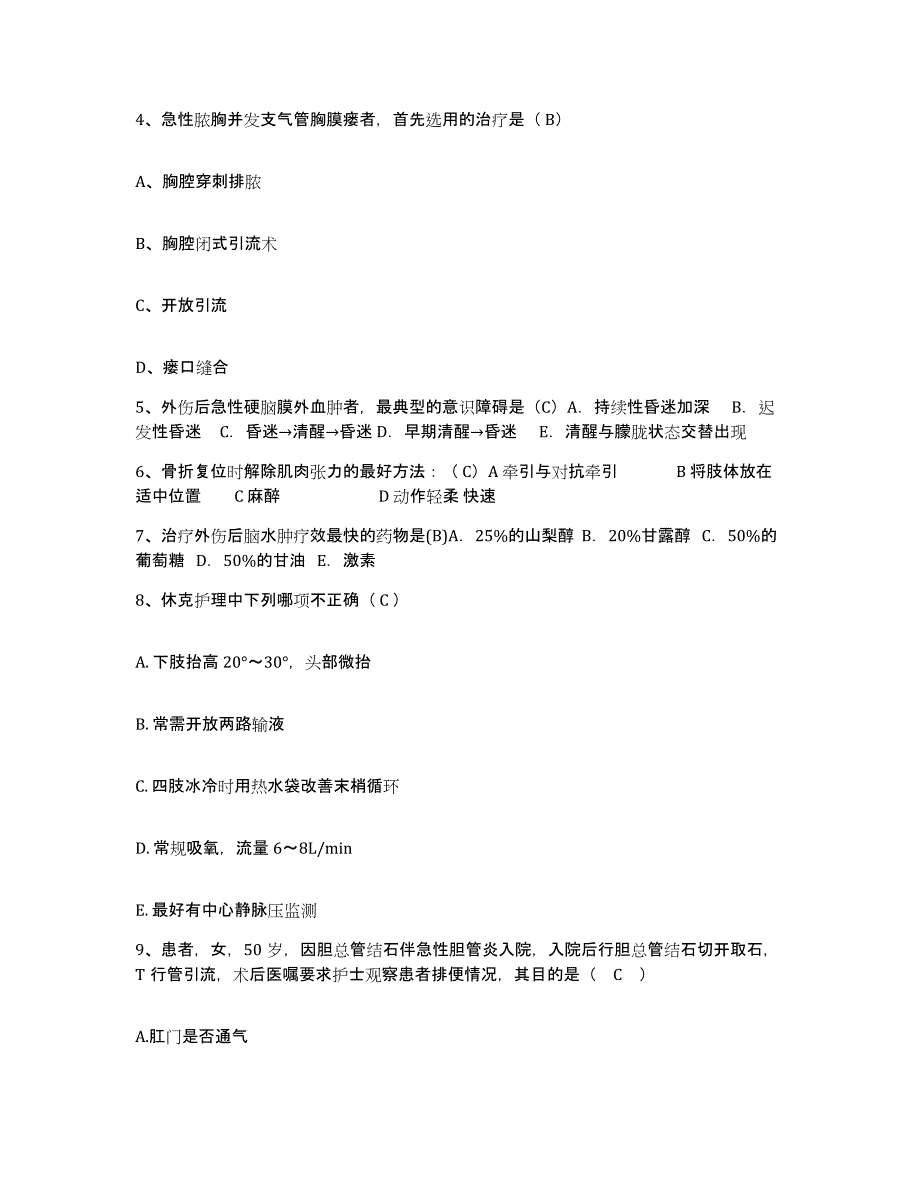 备考2025内蒙古呼伦贝尔鄂伦春自治旗第一人民医院护士招聘真题附答案_第2页