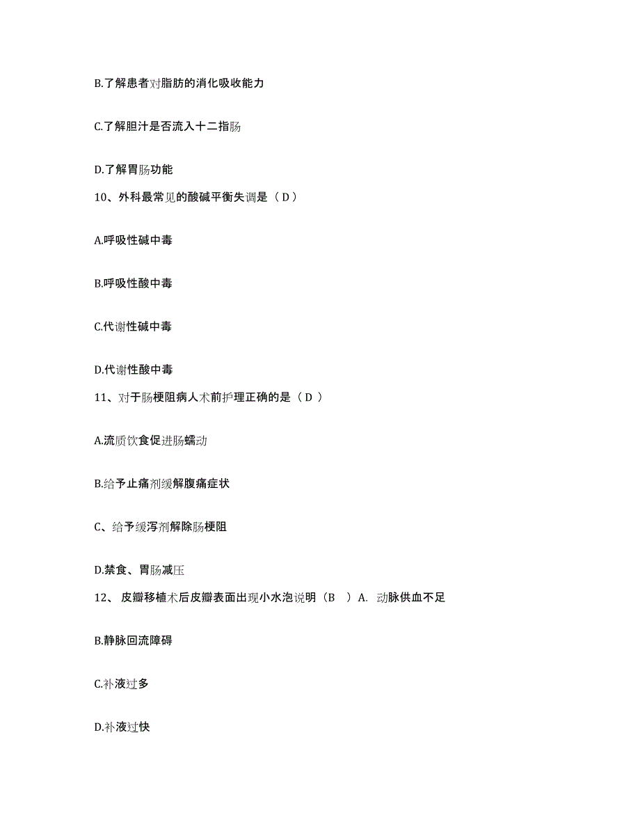 备考2025内蒙古呼伦贝尔鄂伦春自治旗第一人民医院护士招聘真题附答案_第3页