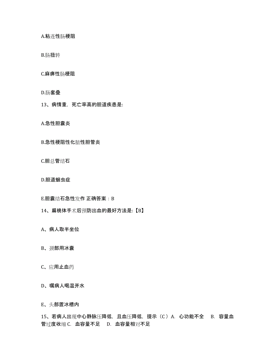 备考2025安徽省合肥市东市区痔瘘医院护士招聘题库综合试卷B卷附答案_第4页