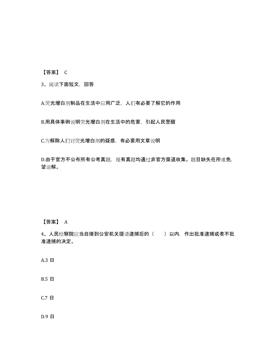 备考2025河南省商丘市夏邑县公安警务辅助人员招聘考前冲刺模拟试卷A卷含答案_第2页