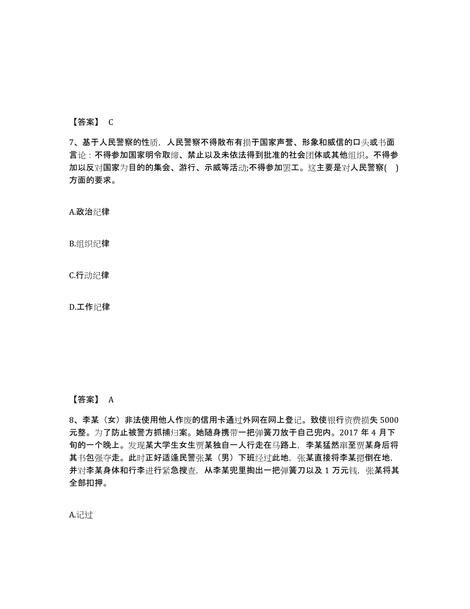 备考2025河南省商丘市夏邑县公安警务辅助人员招聘考前冲刺模拟试卷A卷含答案_第4页