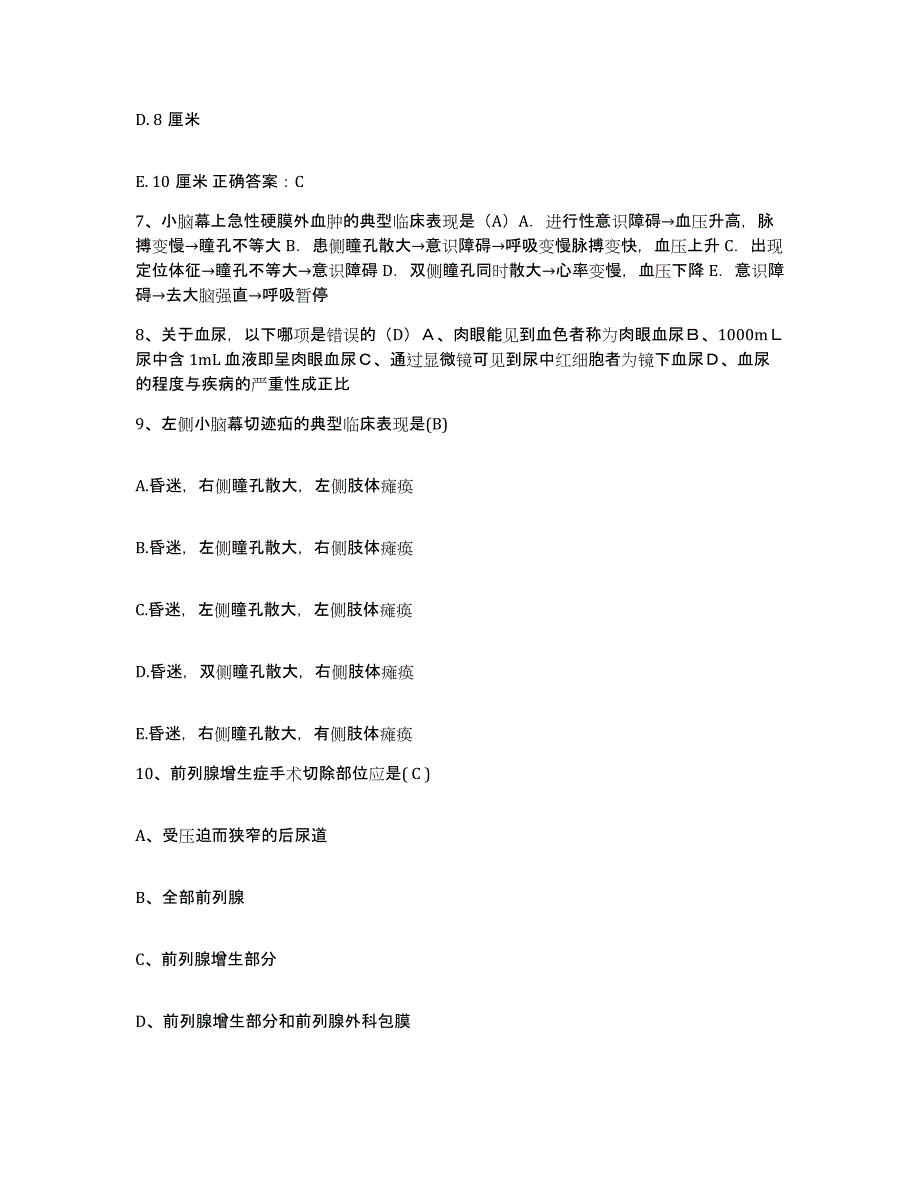 备考2025北京市普仁医院(原：北京市第四医院)护士招聘押题练习试卷B卷附答案_第3页