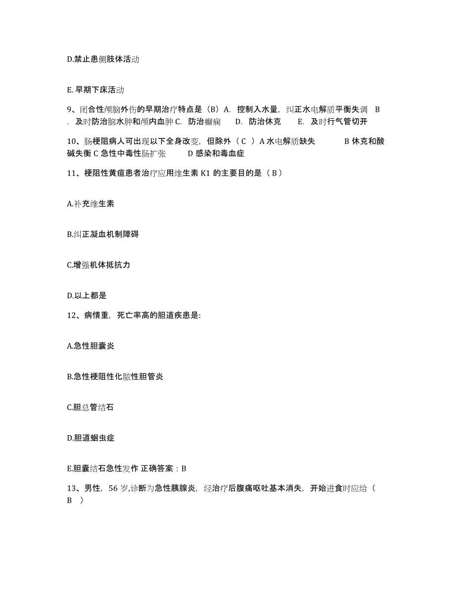 备考2025内蒙古'呼和浩特市武川县医院护士招聘考前冲刺试卷B卷含答案_第3页