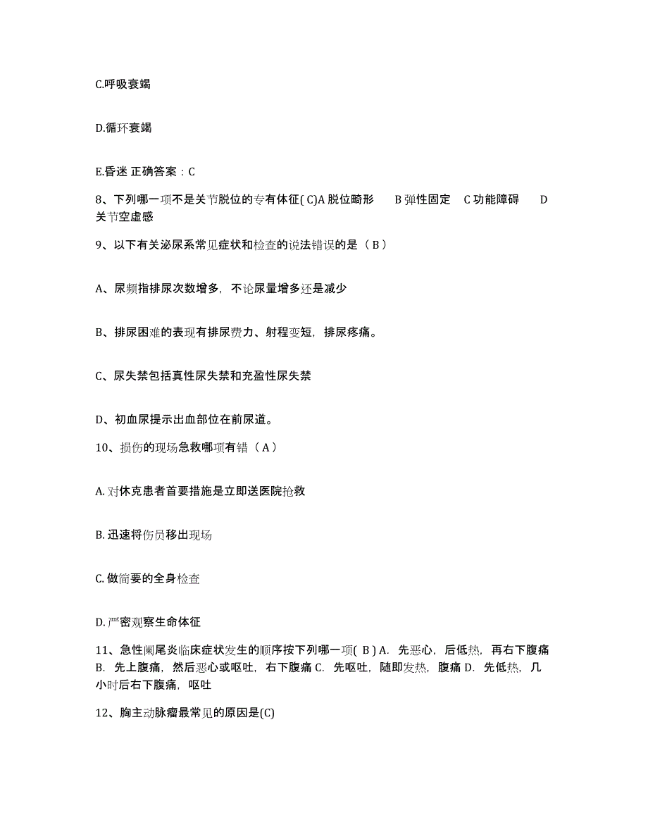 备考2025广东省东莞市樟木头石新医院护士招聘模考模拟试题(全优)_第3页