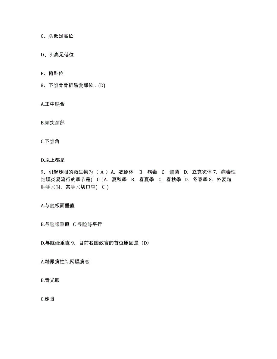 备考2025安徽省濉溪县中医院护士招聘考前练习题及答案_第3页