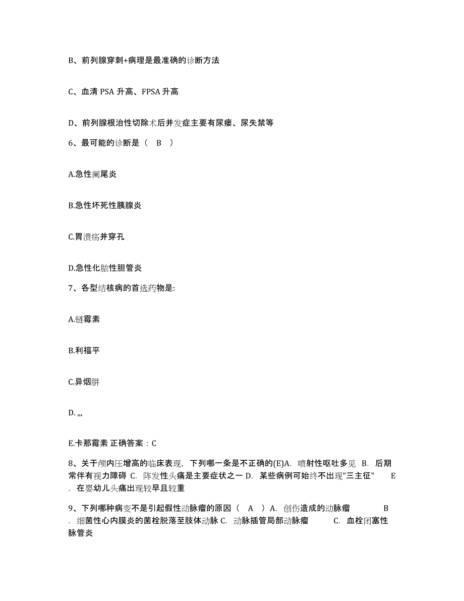 备考2025北京市朝阳区慈济医院护士招聘练习题及答案_第2页