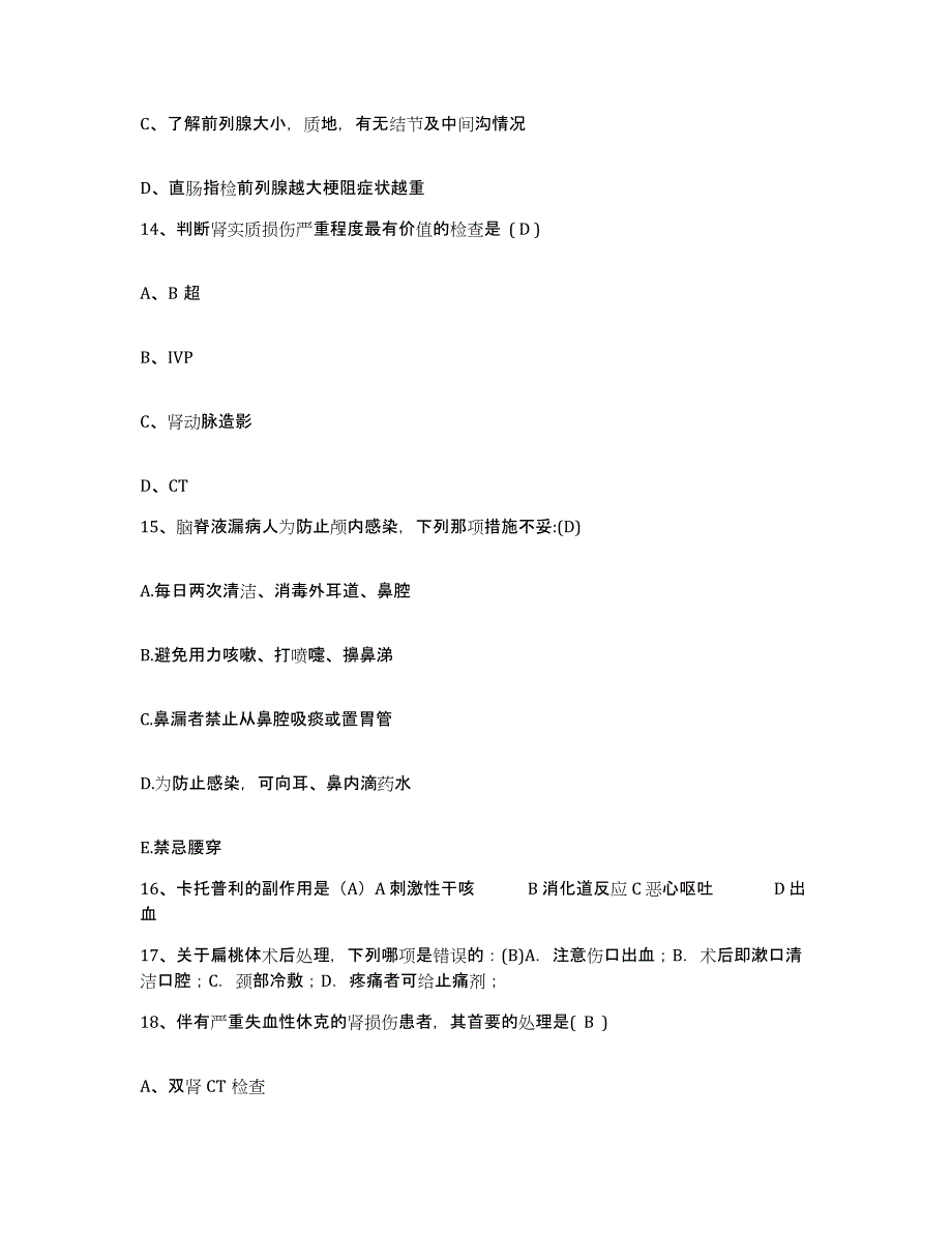 备考2025广东省东莞市桥头医院护士招聘题库附答案（典型题）_第4页