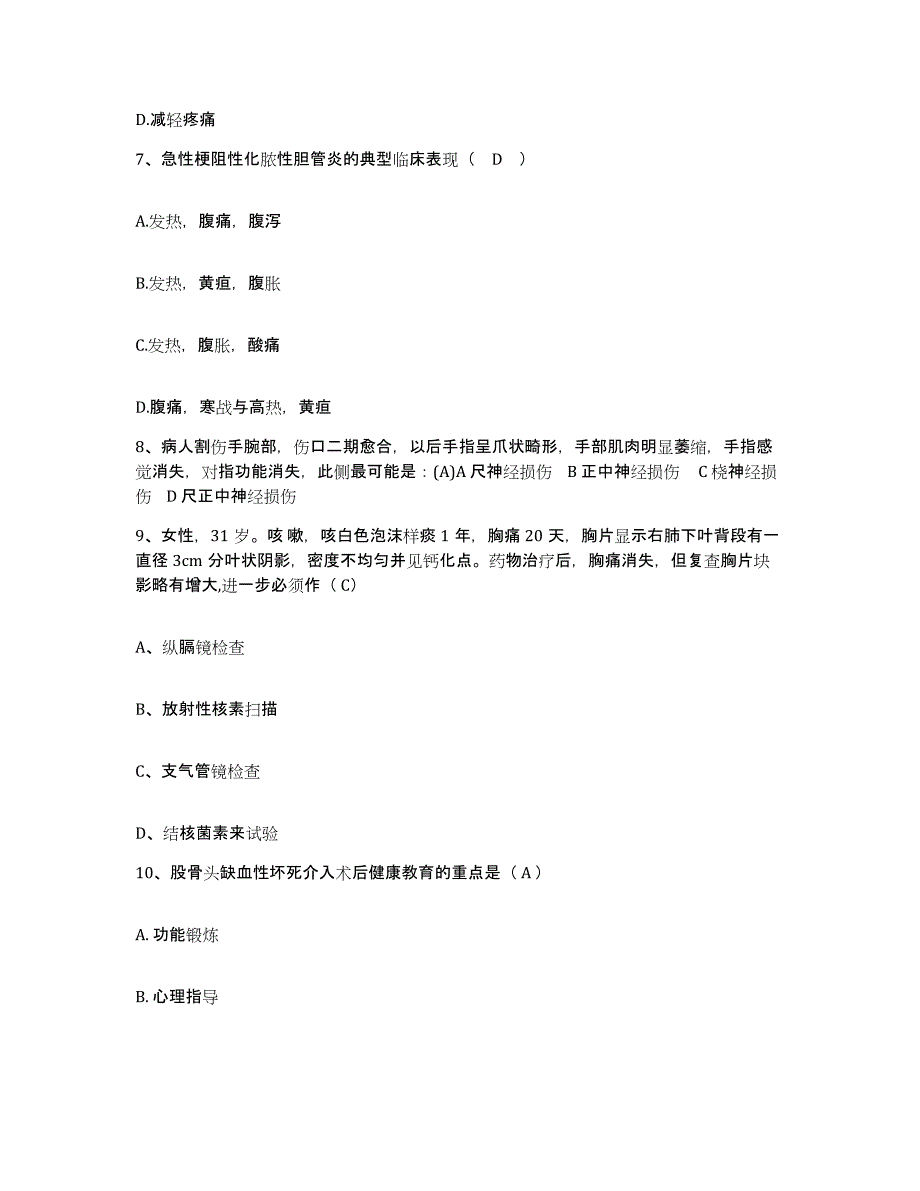 备考2025安徽省无为县人民医院护士招聘题库练习试卷B卷附答案_第3页