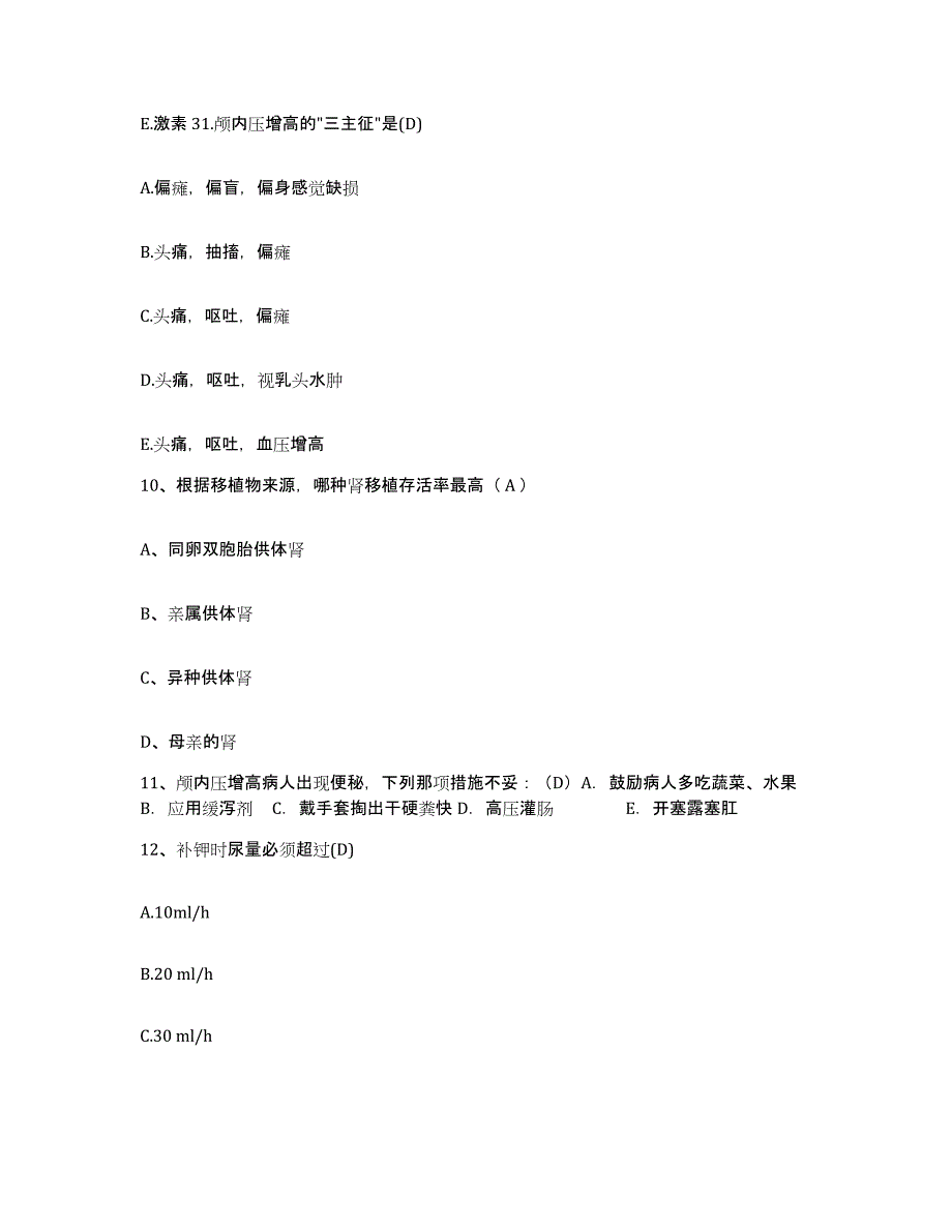 备考2025内蒙古赤峰市元宝山区第四医院护士招聘模拟考试试卷B卷含答案_第4页