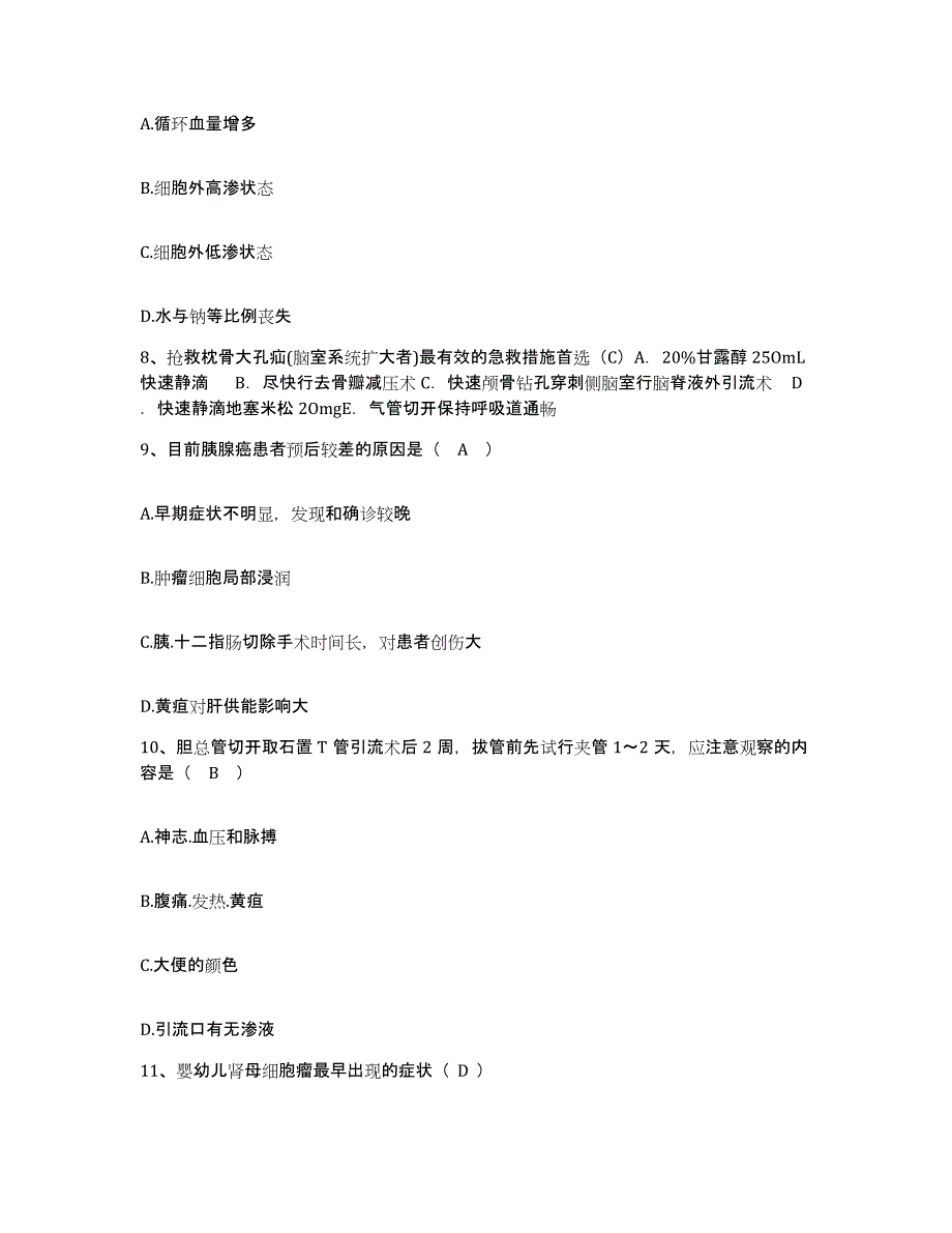 备考2025安徽省阜阳市第三人民医院阜阳市中心医院(原：阜阳市精神病医院)护士招聘全真模拟考试试卷B卷含答案_第3页