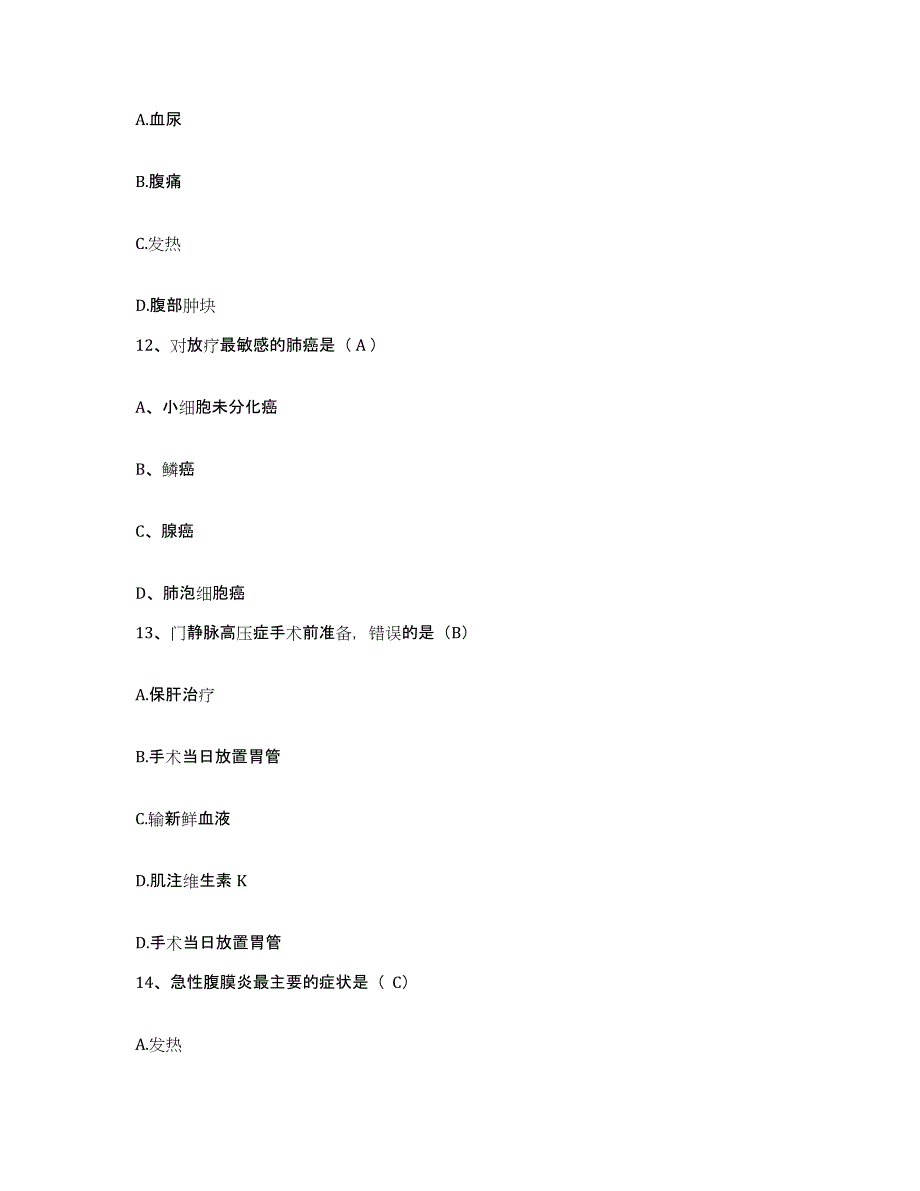 备考2025安徽省阜阳市第三人民医院阜阳市中心医院(原：阜阳市精神病医院)护士招聘全真模拟考试试卷B卷含答案_第4页