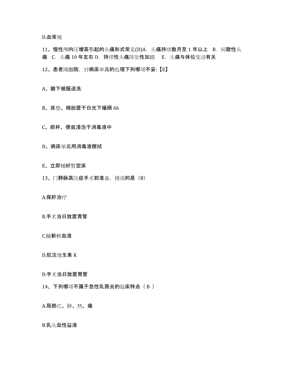 备考2025内蒙古西乌珠穆沁旗蒙医院护士招聘模拟题库及答案_第4页