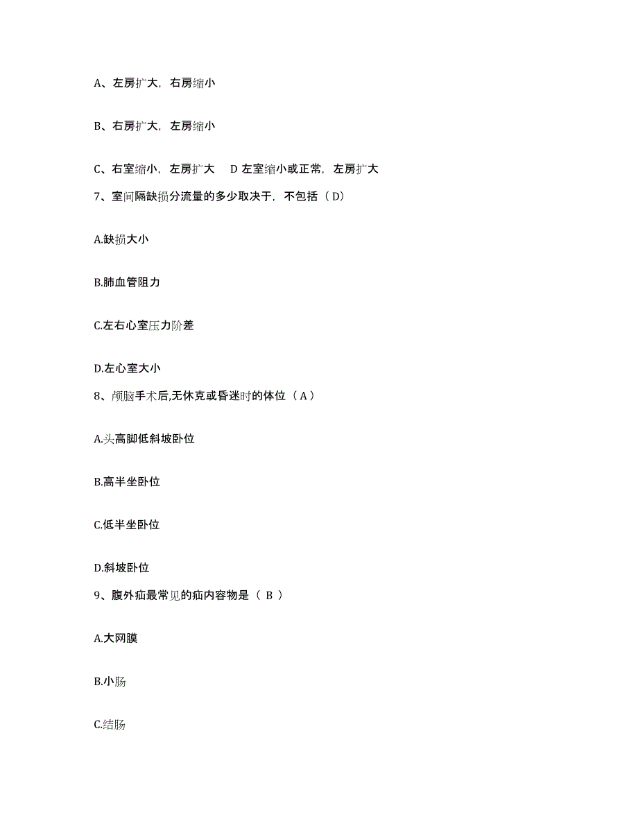 备考2025安徽省池州市池州人民医院护士招聘能力提升试卷B卷附答案_第2页