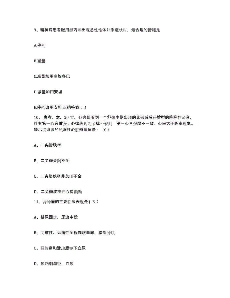 备考2025安徽省合肥市安徽医科大学第一附属医院护士招聘高分题库附答案_第4页