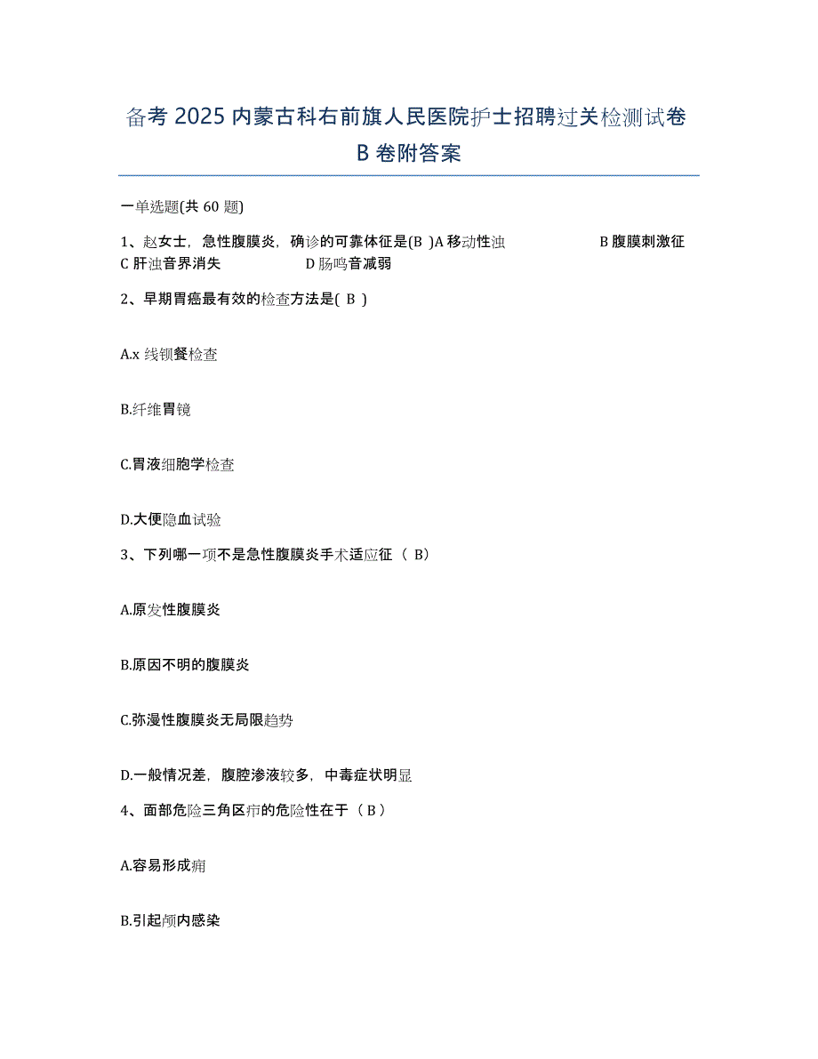 备考2025内蒙古科右前旗人民医院护士招聘过关检测试卷B卷附答案_第1页