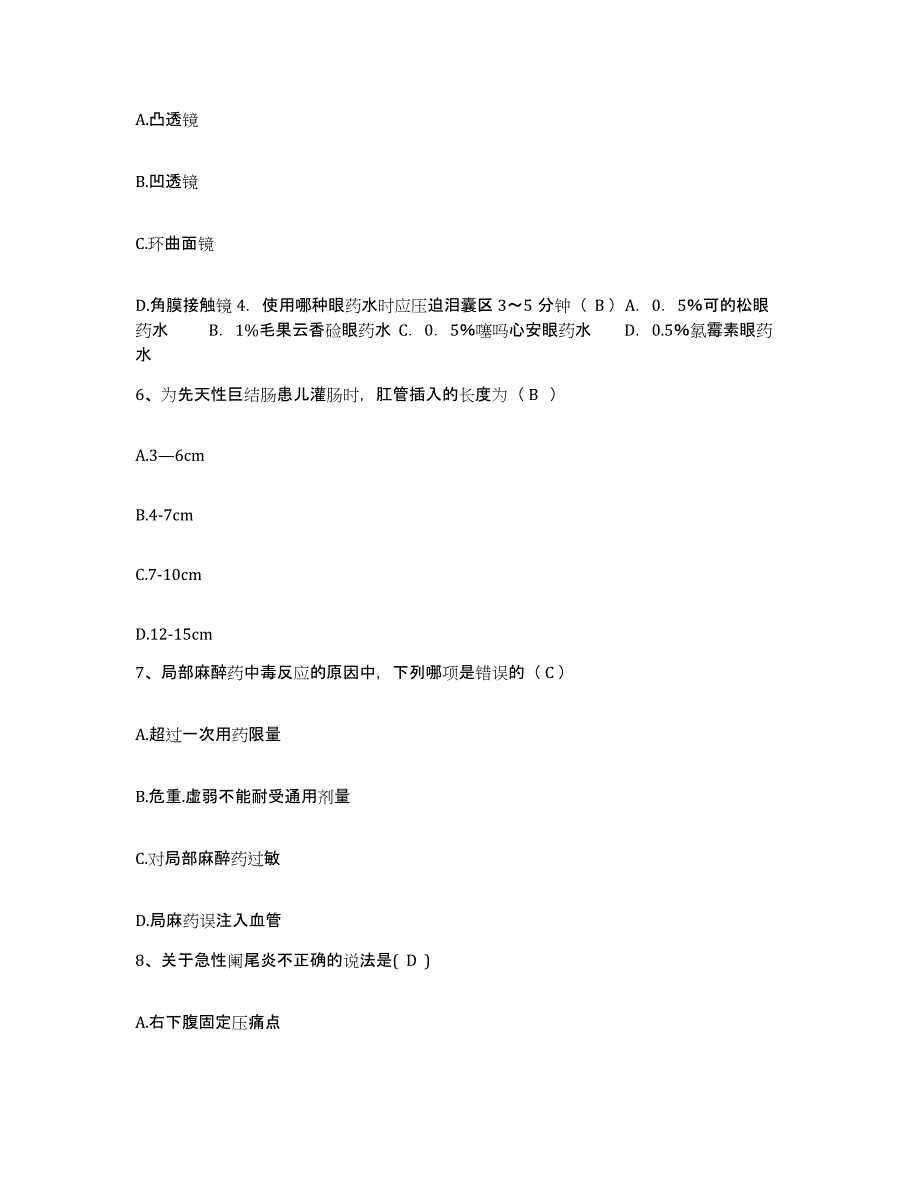 备考2025北京市怀柔县杨宋镇卫生院护士招聘综合练习试卷A卷附答案_第2页