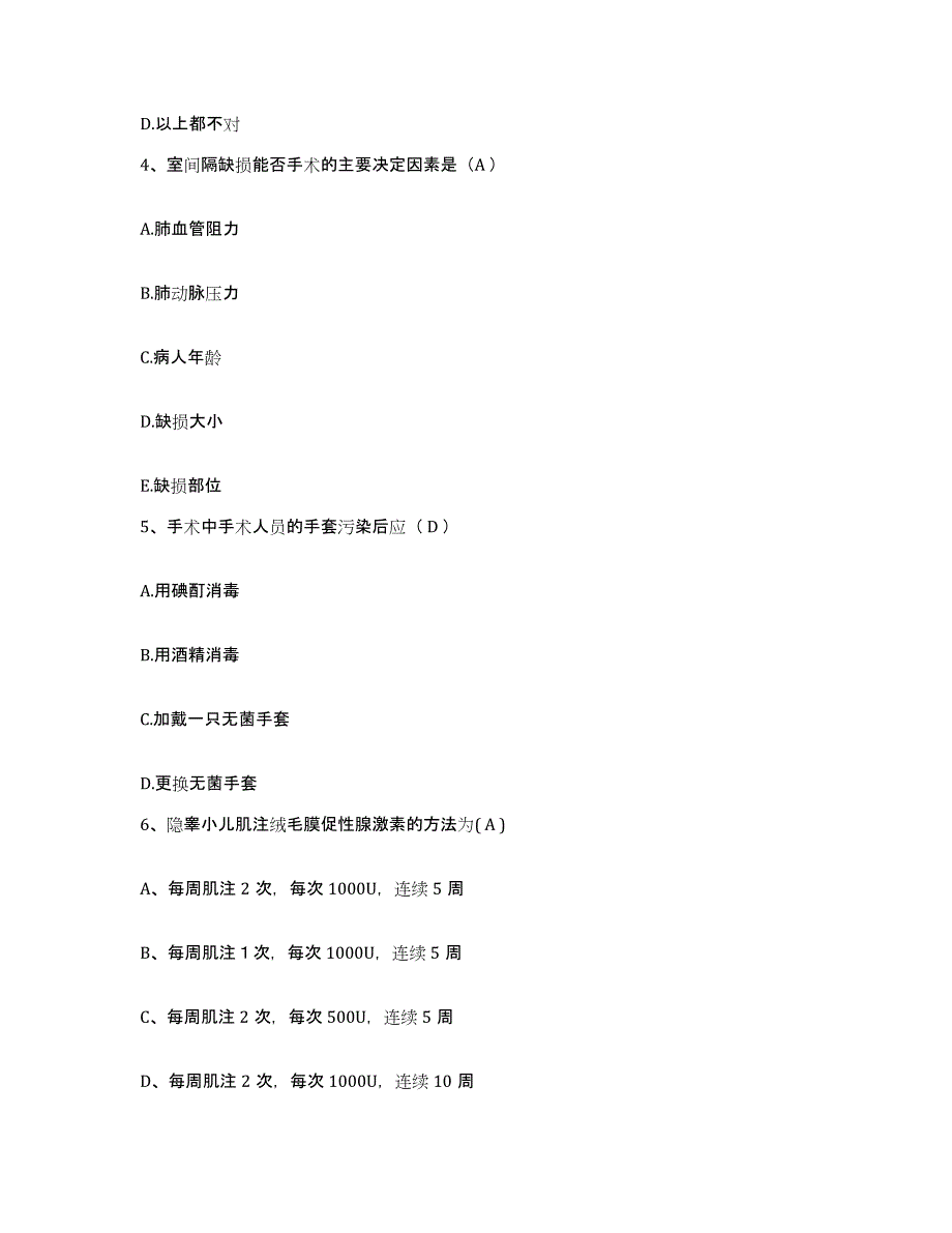 备考2025宁夏中卫县中医院护士招聘考前冲刺试卷B卷含答案_第2页