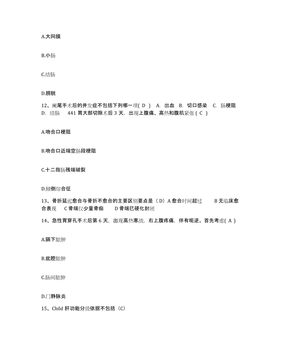 备考2025宁夏中卫县中医院护士招聘考前冲刺试卷B卷含答案_第4页