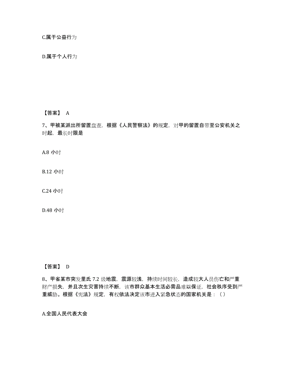 备考2025重庆市万盛区公安警务辅助人员招聘模拟考试试卷B卷含答案_第4页