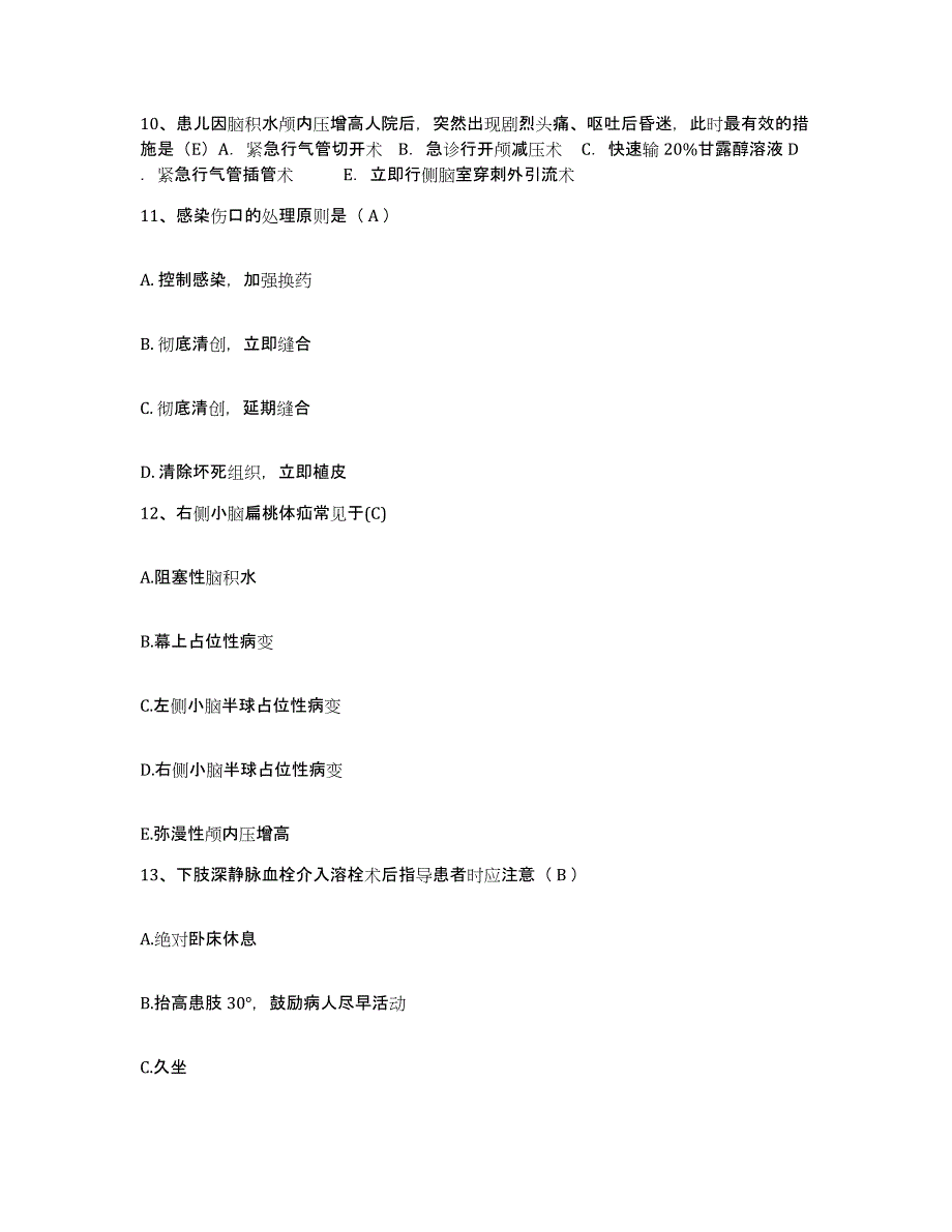 备考2025北京市丰台区方庄医院护士招聘通关题库(附答案)_第4页