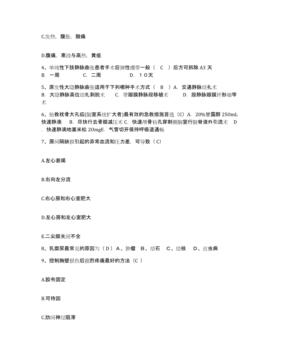 备考2025广东省南海市南庄医院护士招聘通关题库(附答案)_第2页