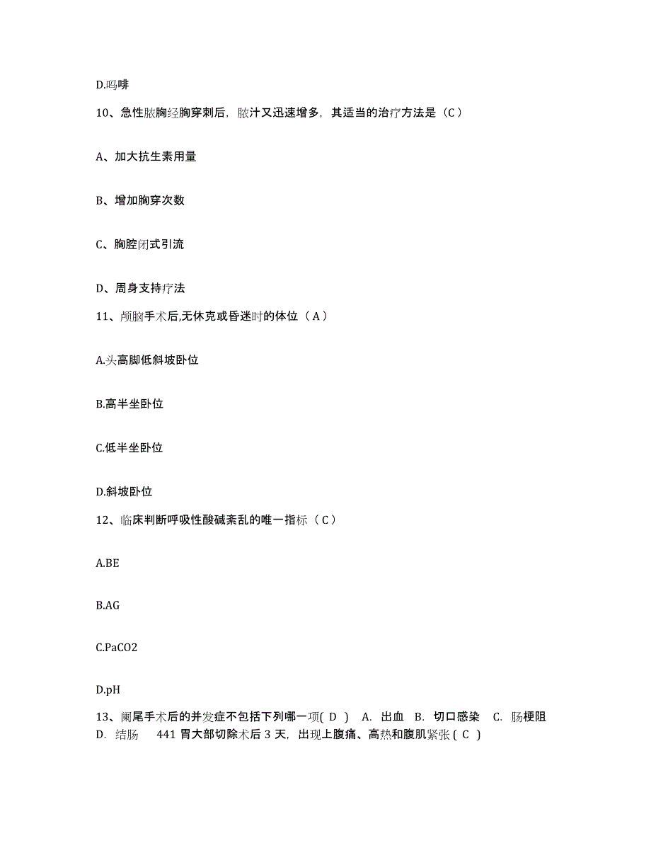 备考2025广东省南海市南庄医院护士招聘通关题库(附答案)_第3页