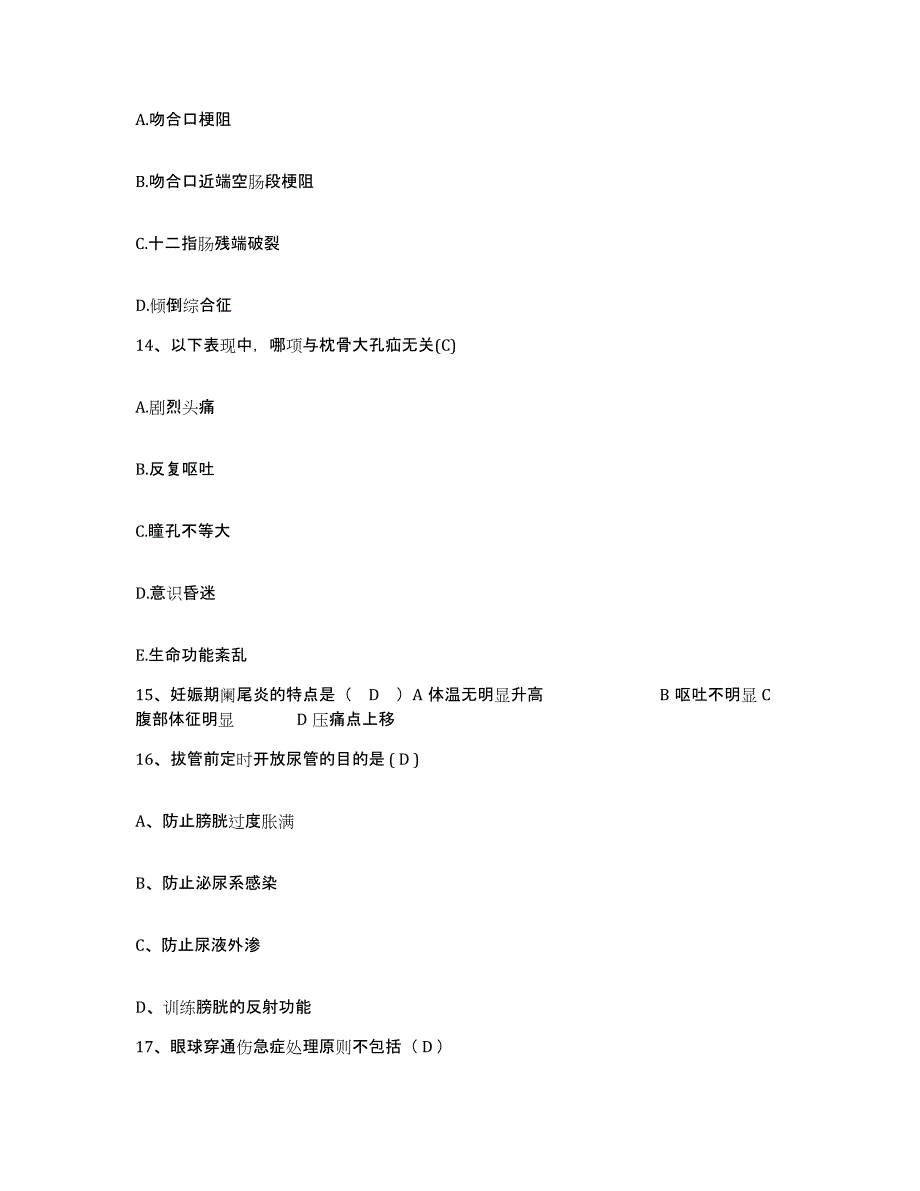 备考2025广东省南海市南庄医院护士招聘通关题库(附答案)_第4页