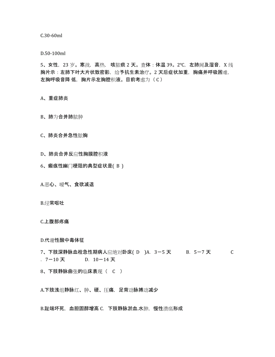 备考2025北京市密云县中医院护士招聘模拟预测参考题库及答案_第2页