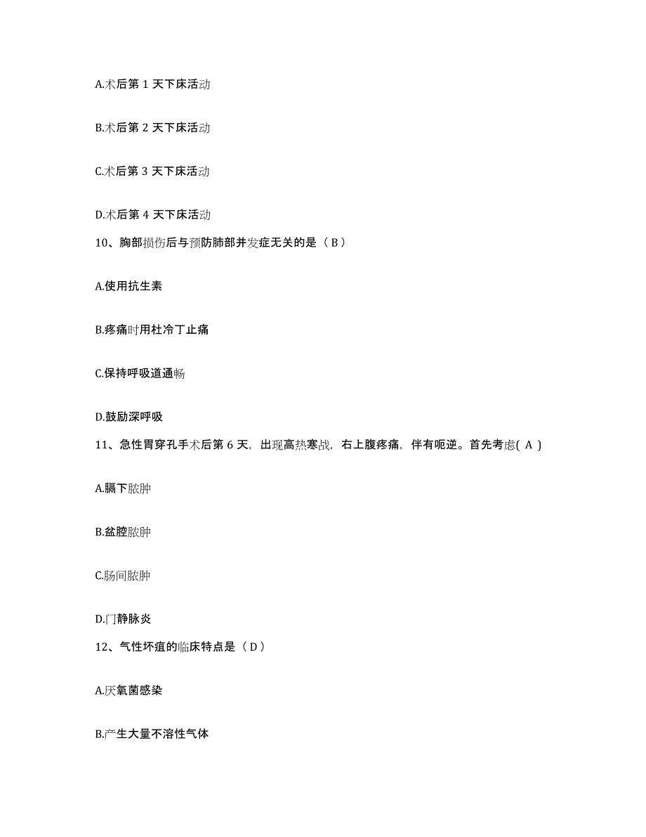 备考2025安徽省天长市中医院护士招聘基础试题库和答案要点_第3页