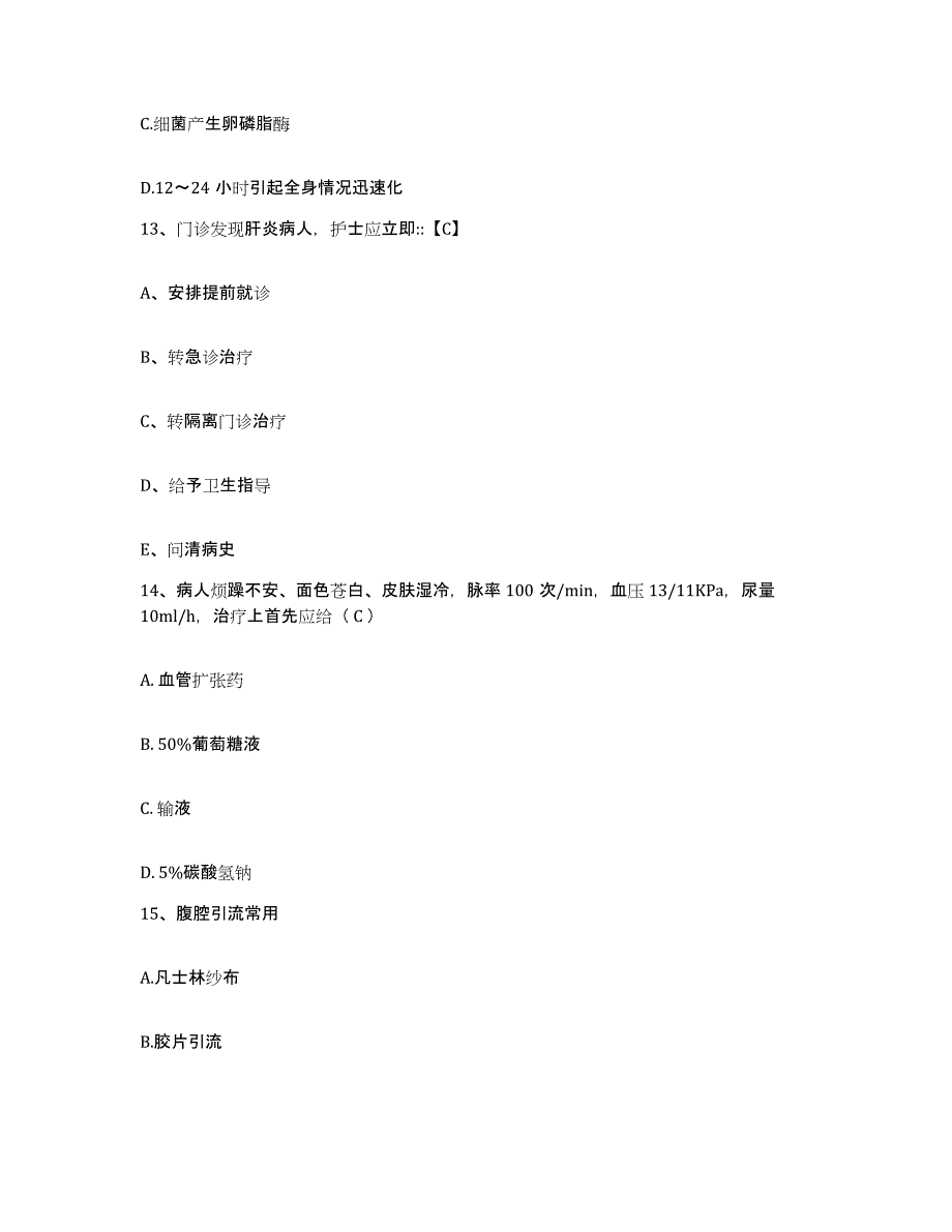 备考2025安徽省天长市中医院护士招聘基础试题库和答案要点_第4页